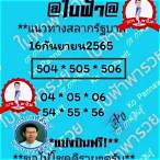 หวยใบฟ้า 16 8 65